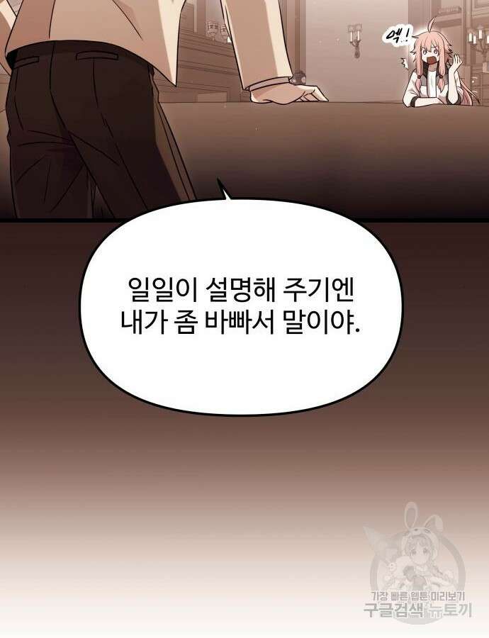 신화급 귀속 아이템을 손에 넣었다 76화 11