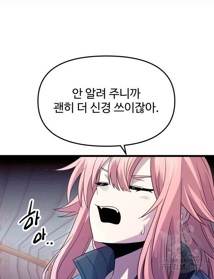 신화급 귀속 아이템을 손에 넣었다 76화 12