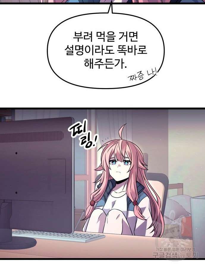 신화급 귀속 아이템을 손에 넣었다 76화 13
