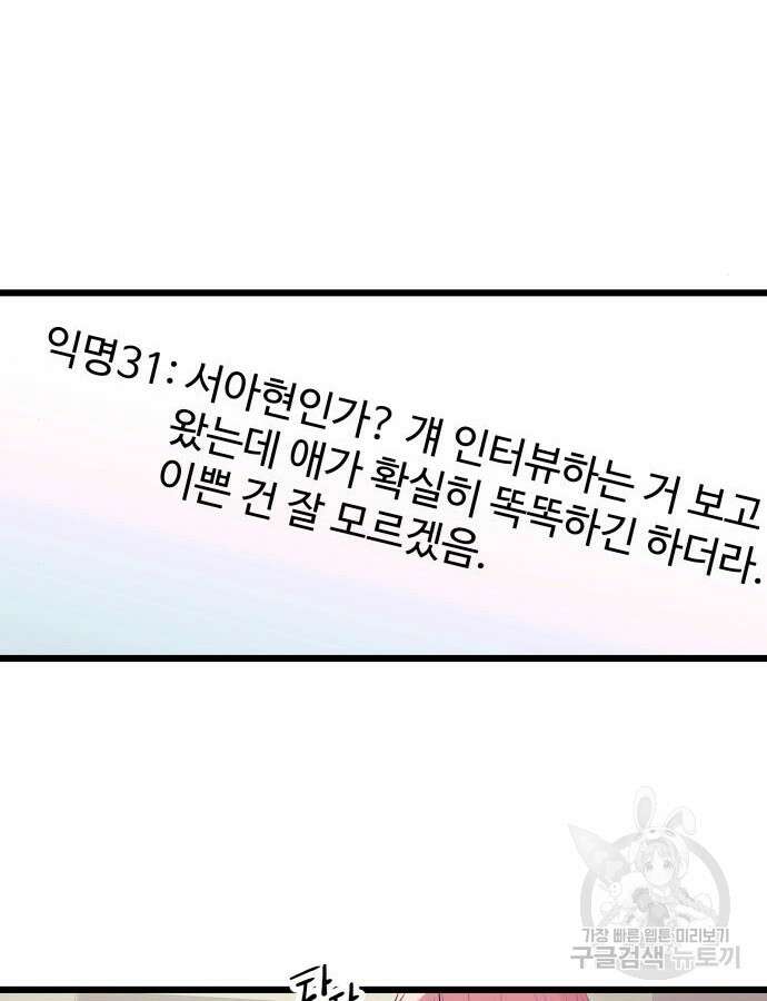 신화급 귀속 아이템을 손에 넣었다 76화 14