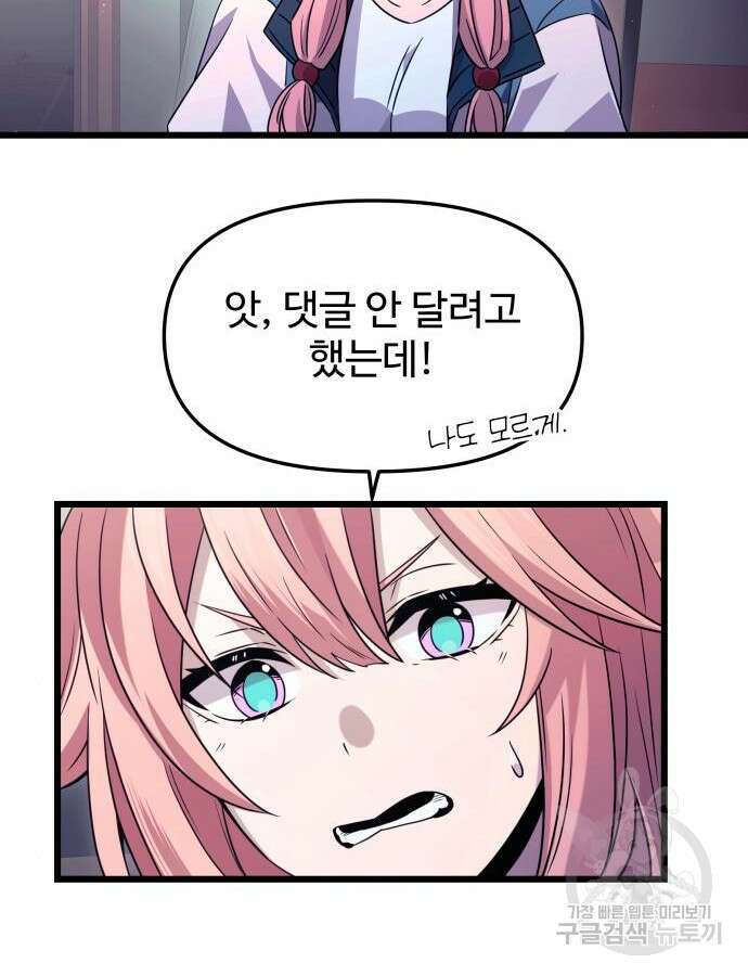신화급 귀속 아이템을 손에 넣었다 76화 17