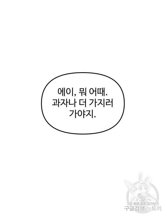 신화급 귀속 아이템을 손에 넣었다 76화 18
