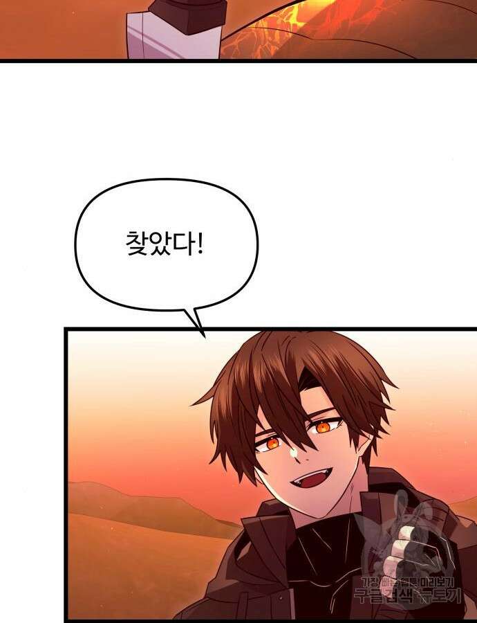 신화급 귀속 아이템을 손에 넣었다 76화 21