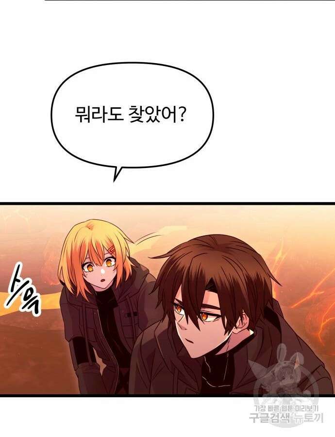 신화급 귀속 아이템을 손에 넣었다 76화 22