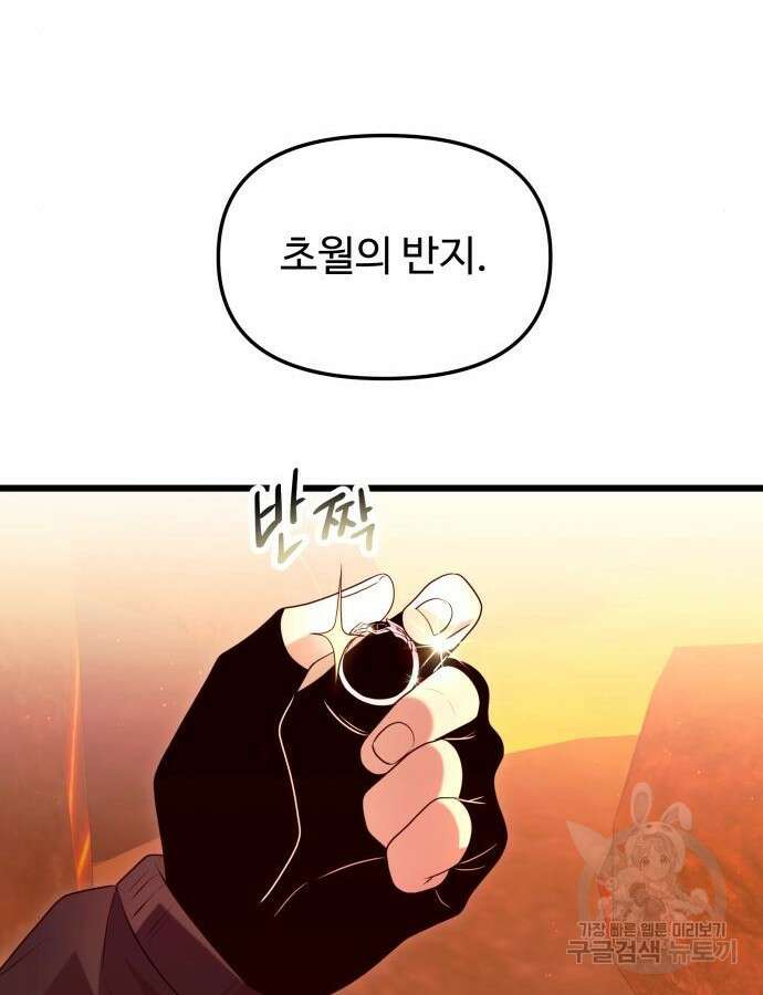 신화급 귀속 아이템을 손에 넣었다 76화 23
