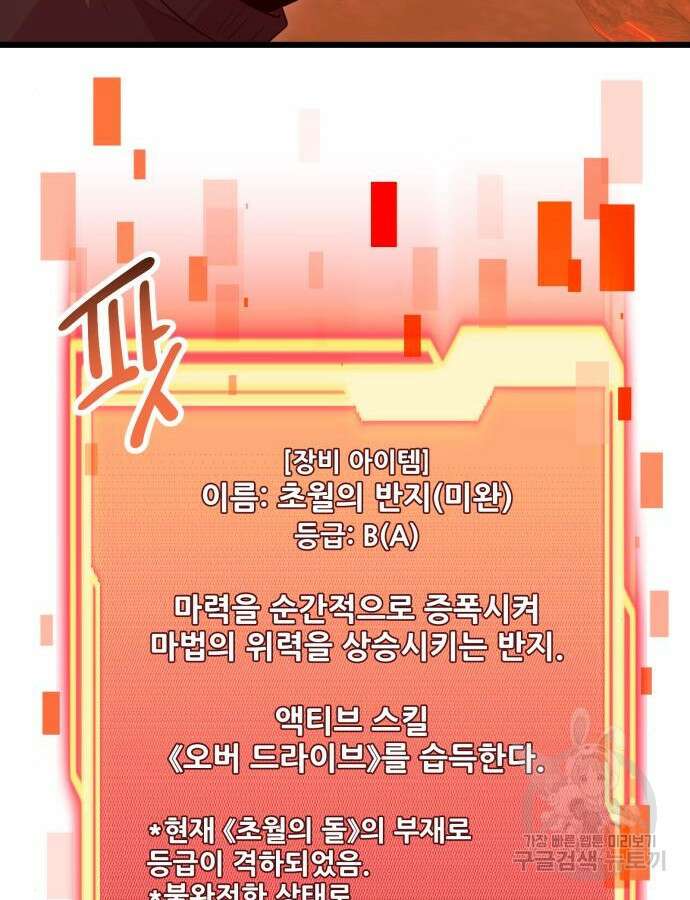 신화급 귀속 아이템을 손에 넣었다 76화 24