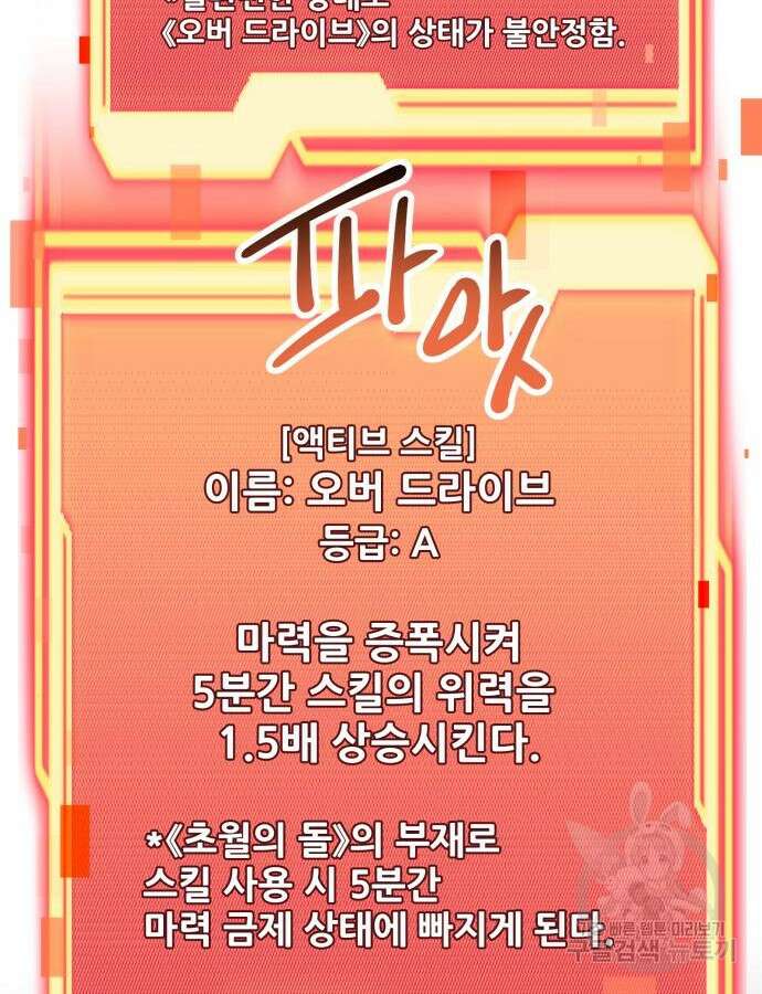 신화급 귀속 아이템을 손에 넣었다 76화 25
