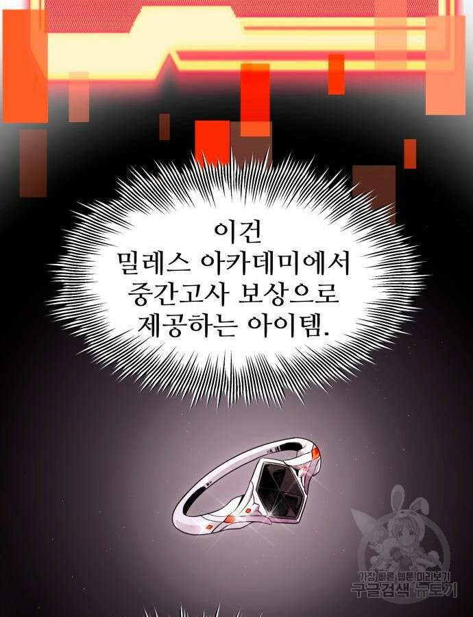 신화급 귀속 아이템을 손에 넣었다 76화 26