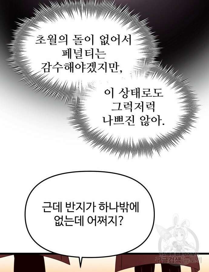 신화급 귀속 아이템을 손에 넣었다 76화 27