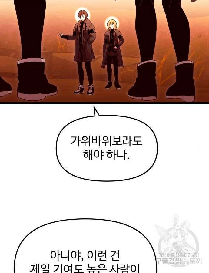 신화급 귀속 아이템을 손에 넣었다 76화 28