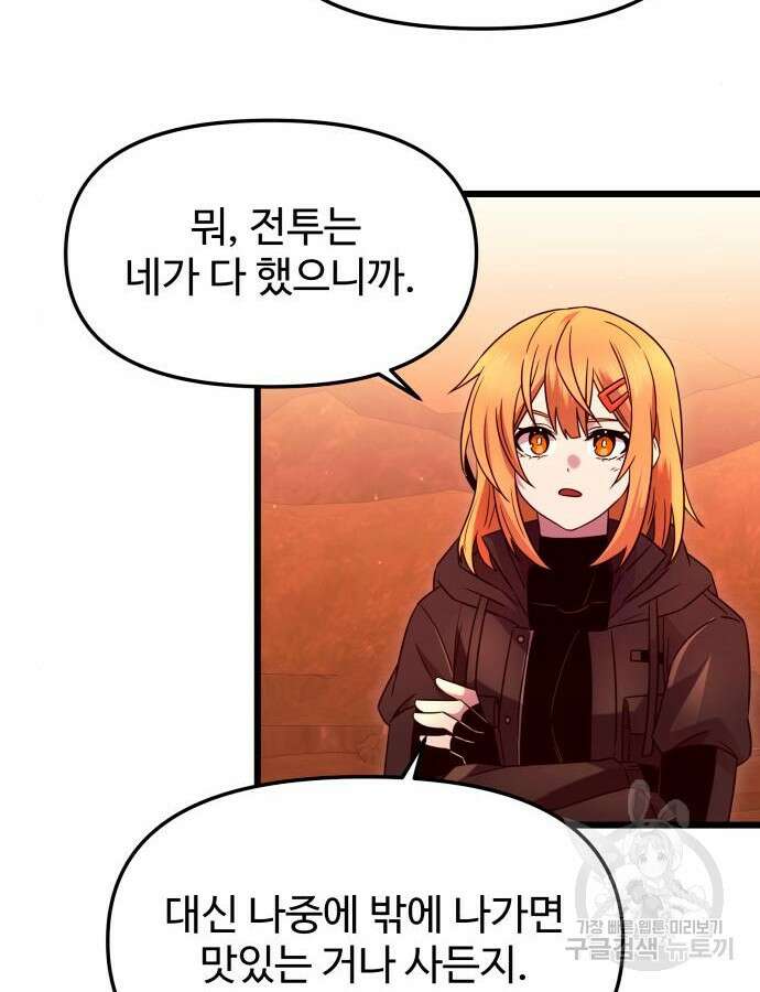 신화급 귀속 아이템을 손에 넣었다 76화 30
