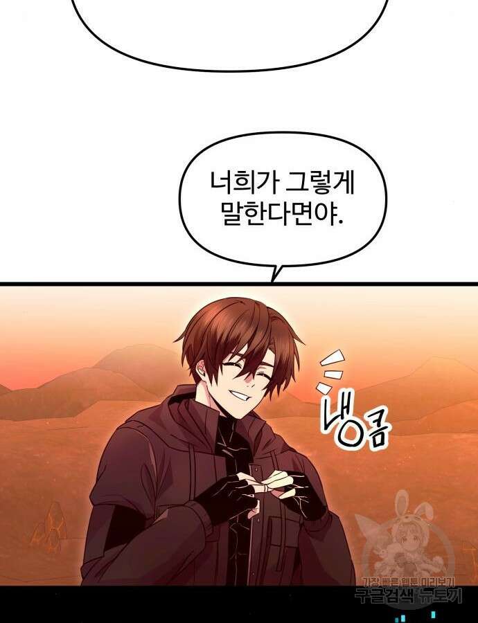 신화급 귀속 아이템을 손에 넣었다 76화 31