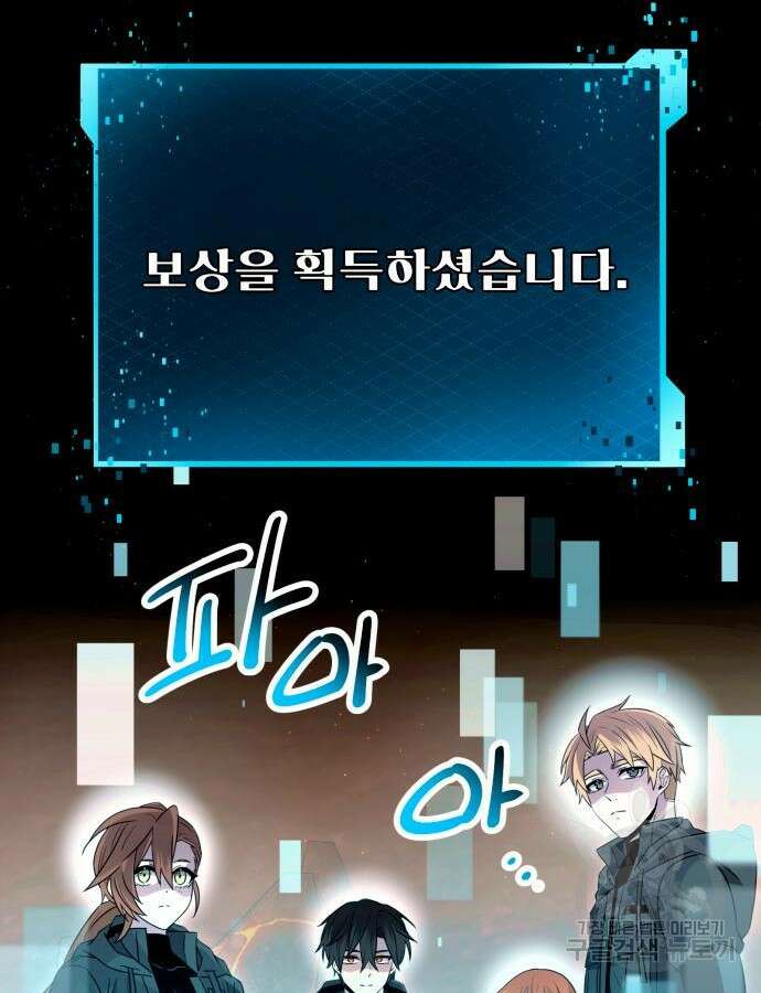 신화급 귀속 아이템을 손에 넣었다 76화 32
