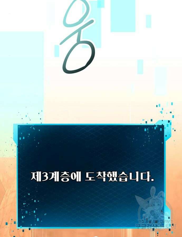 신화급 귀속 아이템을 손에 넣었다 76화 35