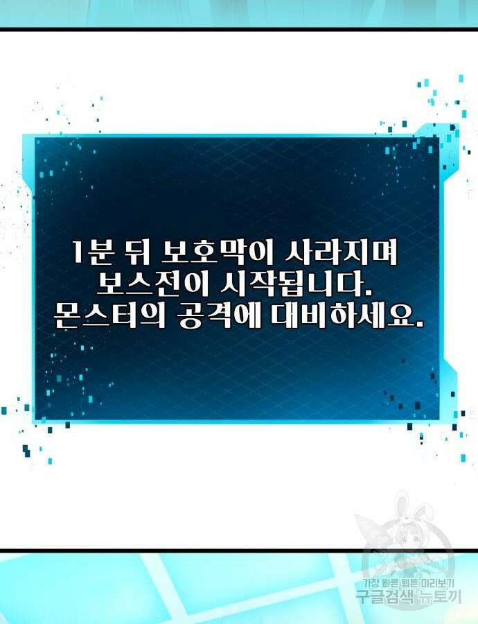 신화급 귀속 아이템을 손에 넣었다 76화 37