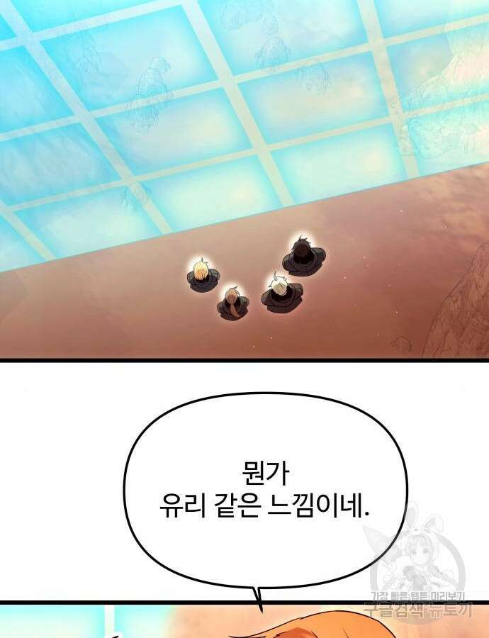 신화급 귀속 아이템을 손에 넣었다 76화 38
