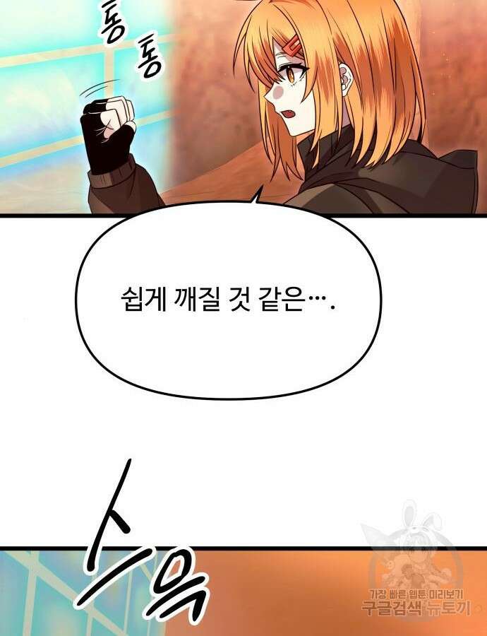 신화급 귀속 아이템을 손에 넣었다 76화 39