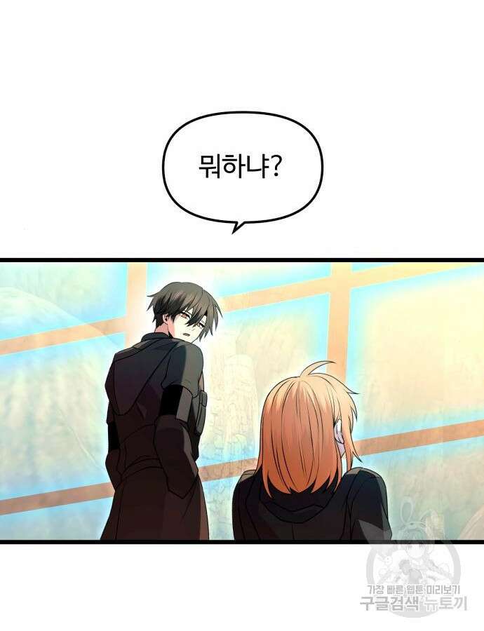 신화급 귀속 아이템을 손에 넣었다 76화 48