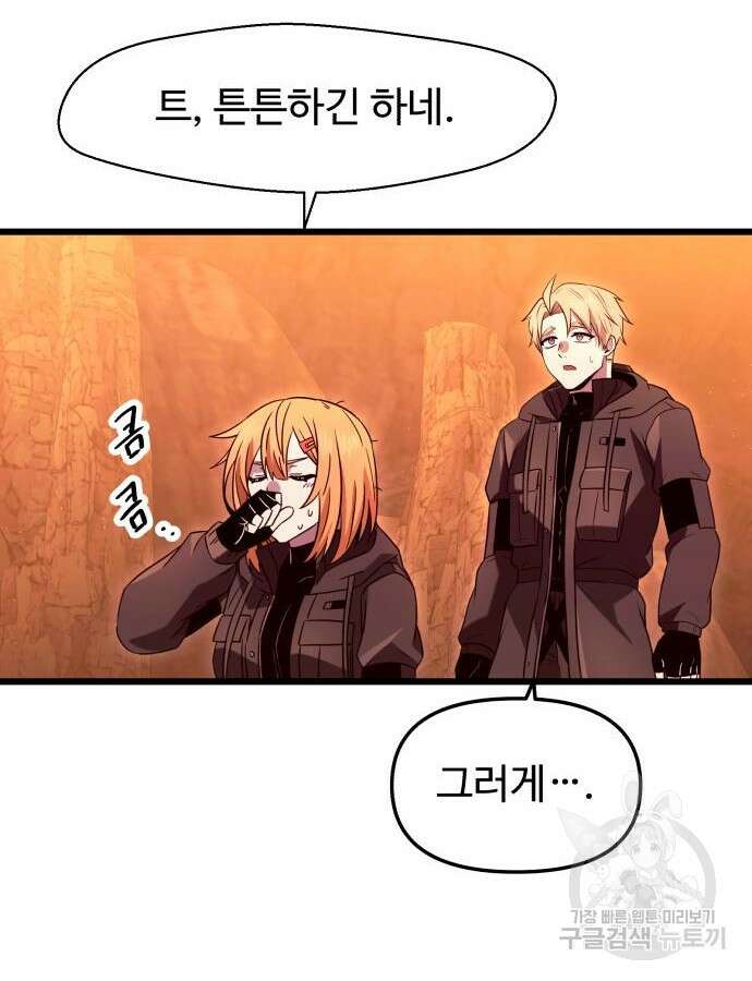 신화급 귀속 아이템을 손에 넣었다 76화 49