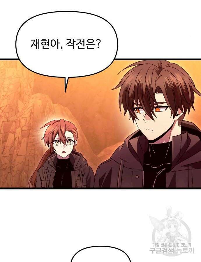 신화급 귀속 아이템을 손에 넣었다 76화 50