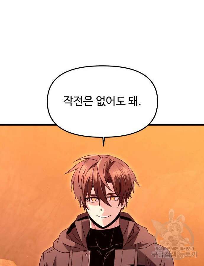 신화급 귀속 아이템을 손에 넣었다 76화 53