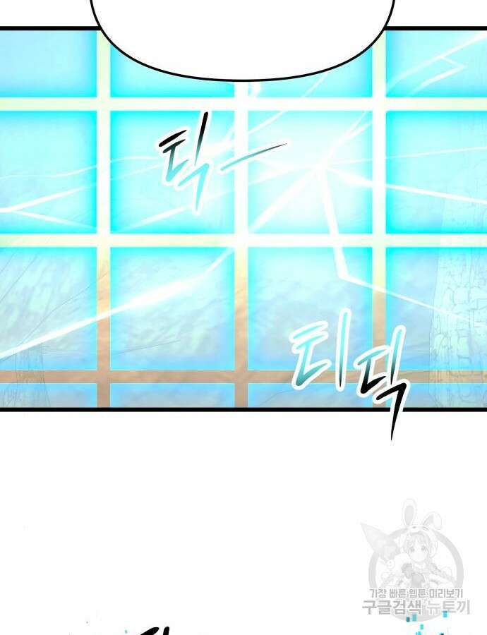 신화급 귀속 아이템을 손에 넣었다 76화 55