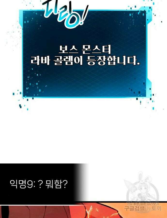 신화급 귀속 아이템을 손에 넣었다 76화 56