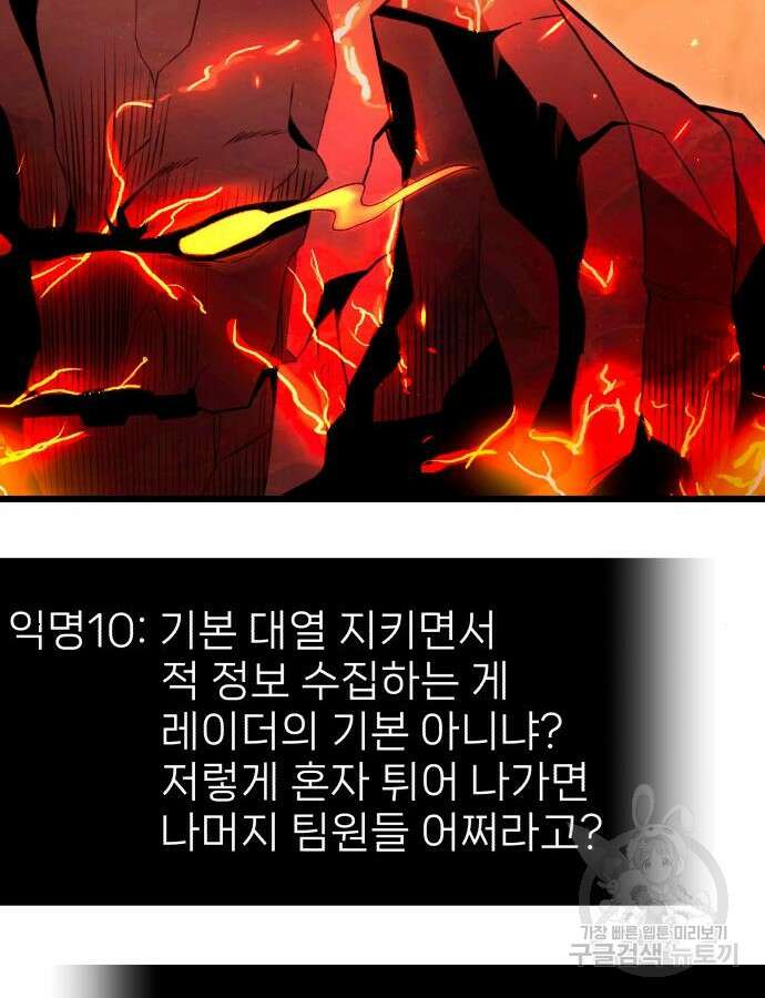 신화급 귀속 아이템을 손에 넣었다 76화 57