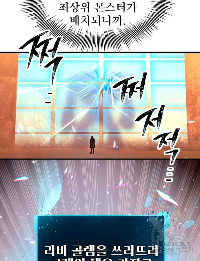 신화급 귀속 아이템을 손에 넣었다 76화 60