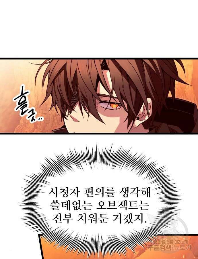 신화급 귀속 아이템을 손에 넣었다 76화 63