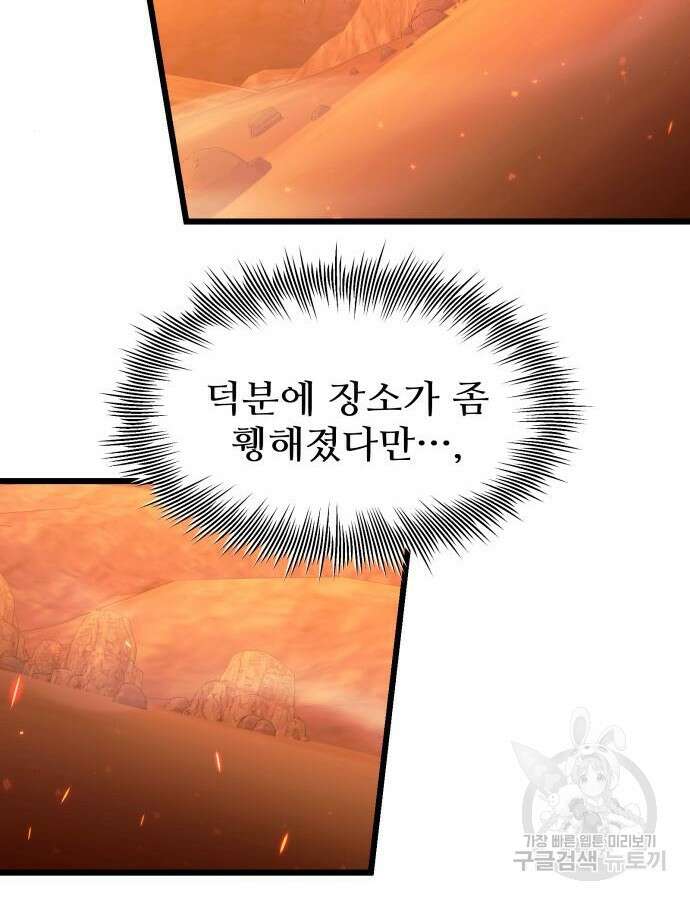 신화급 귀속 아이템을 손에 넣었다 76화 64
