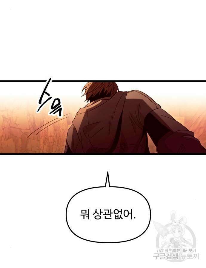 신화급 귀속 아이템을 손에 넣었다 76화 65