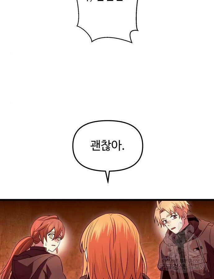 신화급 귀속 아이템을 손에 넣었다 76화 70