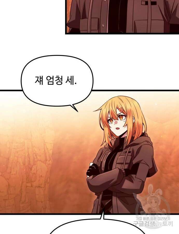 신화급 귀속 아이템을 손에 넣었다 76화 72