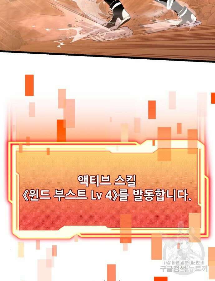 신화급 귀속 아이템을 손에 넣었다 76화 81