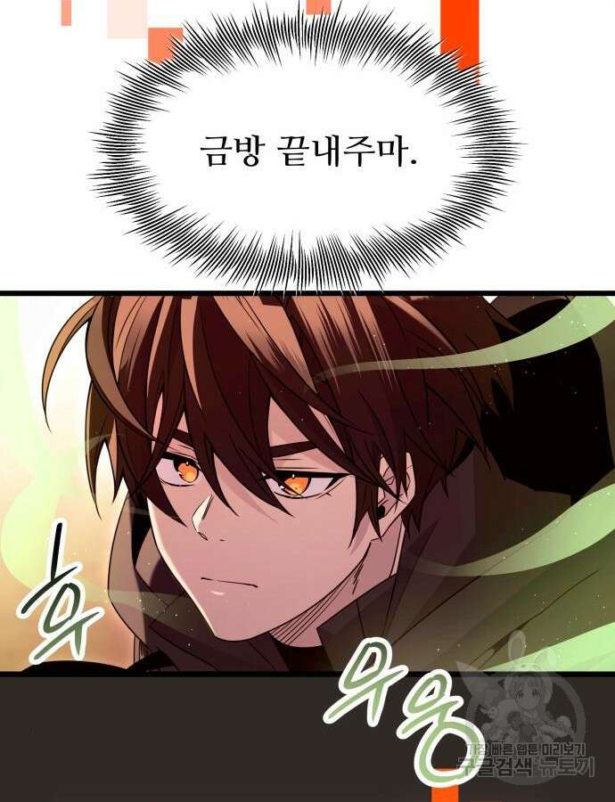 신화급 귀속 아이템을 손에 넣었다 76화 82