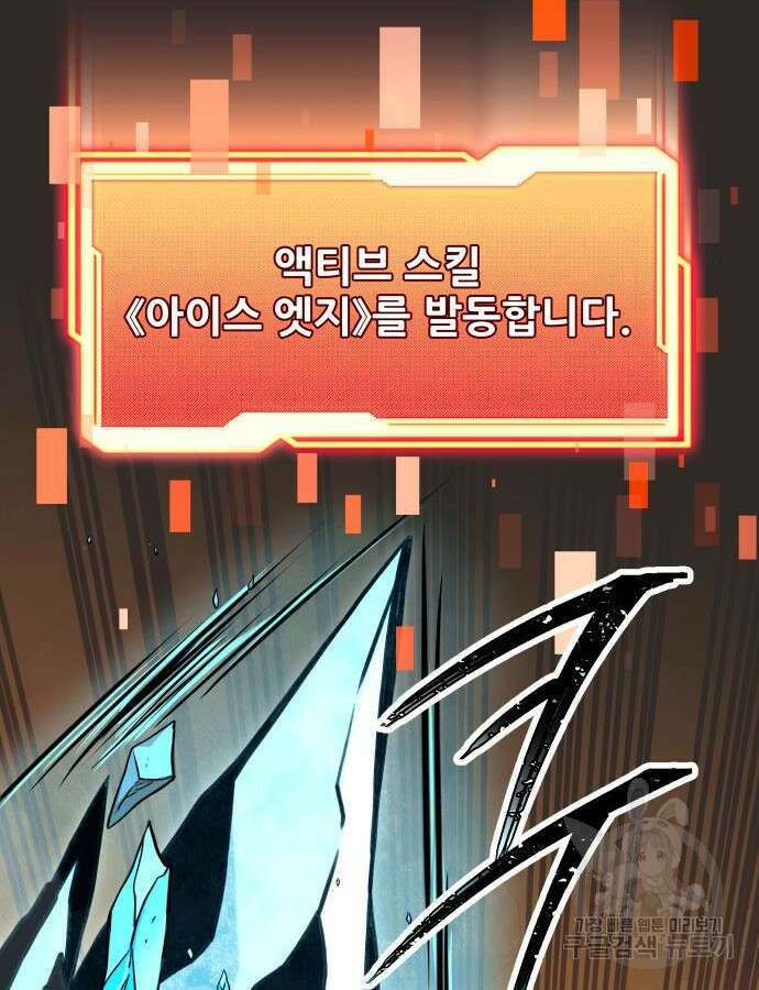 신화급 귀속 아이템을 손에 넣었다 76화 83
