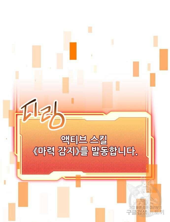 신화급 귀속 아이템을 손에 넣었다 76화 89