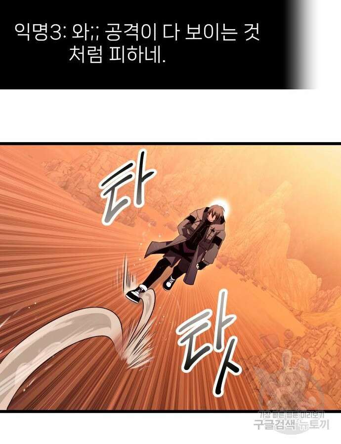 신화급 귀속 아이템을 손에 넣었다 76화 95