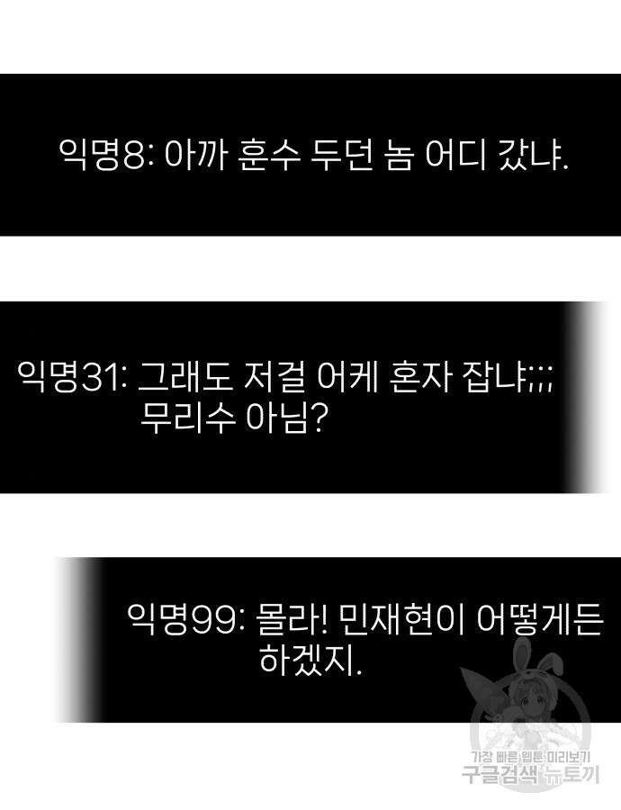 신화급 귀속 아이템을 손에 넣었다 76화 96