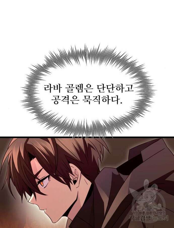 신화급 귀속 아이템을 손에 넣었다 76화 97
