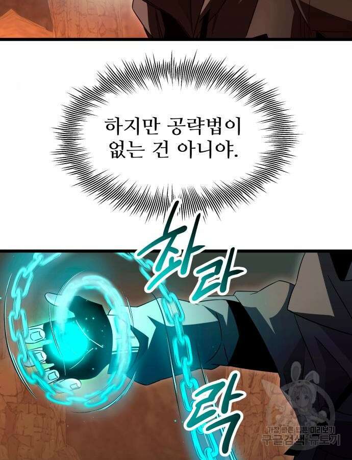 신화급 귀속 아이템을 손에 넣었다 76화 98