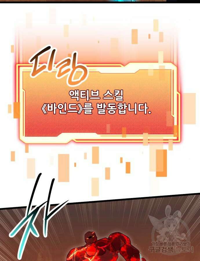 신화급 귀속 아이템을 손에 넣었다 76화 99