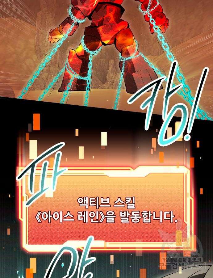 신화급 귀속 아이템을 손에 넣었다 76화 100