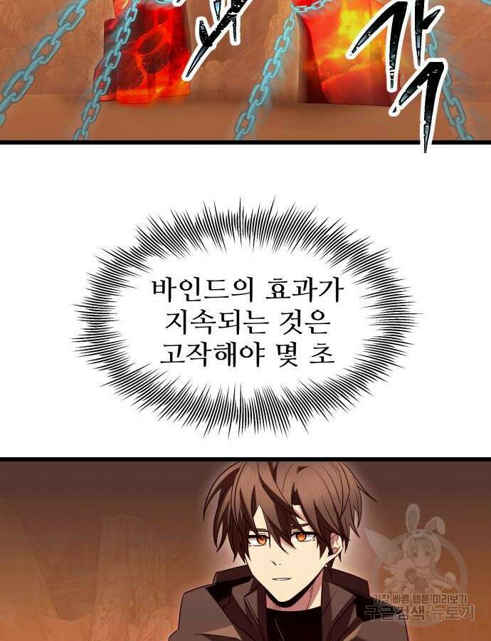 신화급 귀속 아이템을 손에 넣었다 76화 103