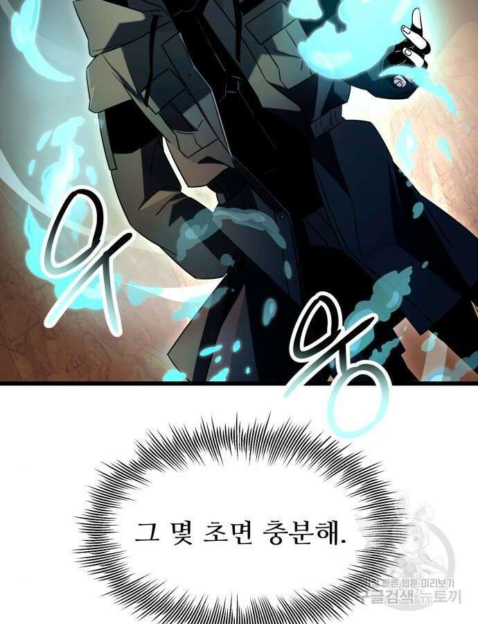 신화급 귀속 아이템을 손에 넣었다 76화 107