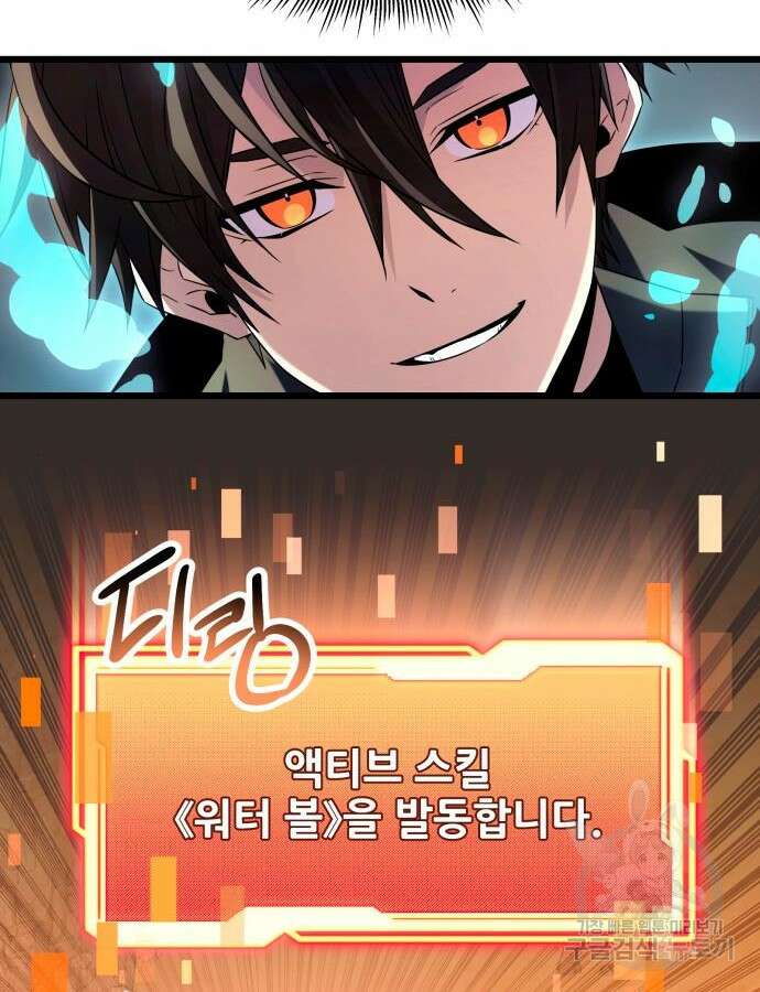신화급 귀속 아이템을 손에 넣었다 76화 108