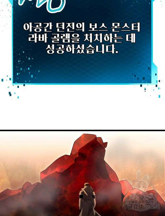 신화급 귀속 아이템을 손에 넣었다 76화 114