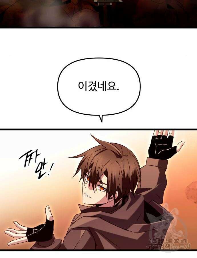 신화급 귀속 아이템을 손에 넣었다 76화 115