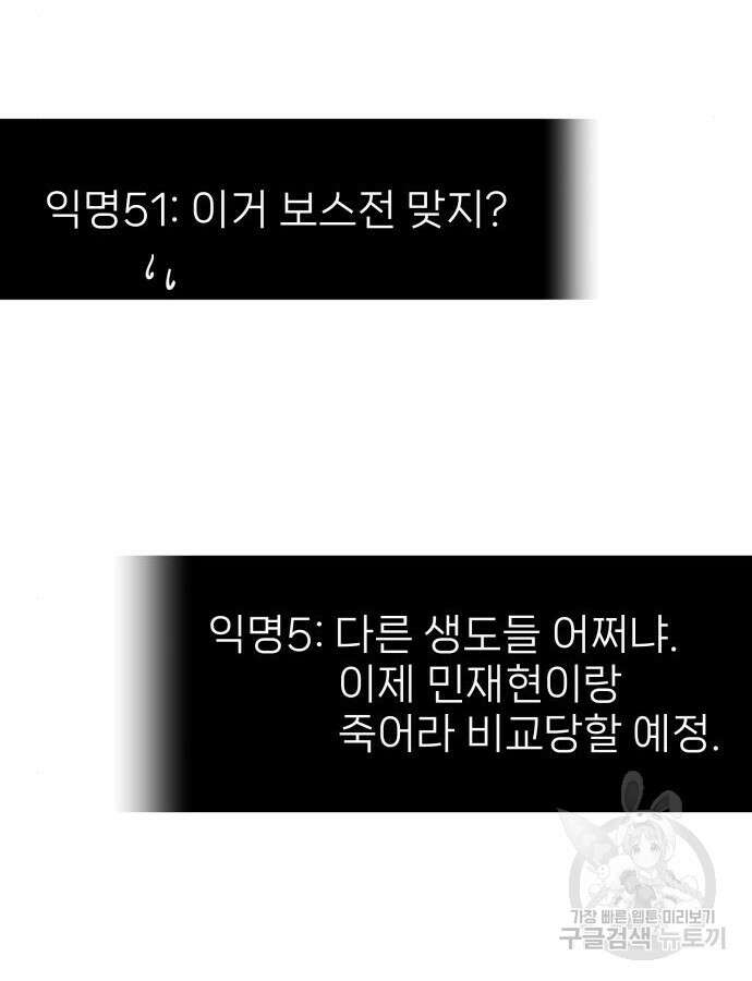 신화급 귀속 아이템을 손에 넣었다 76화 116